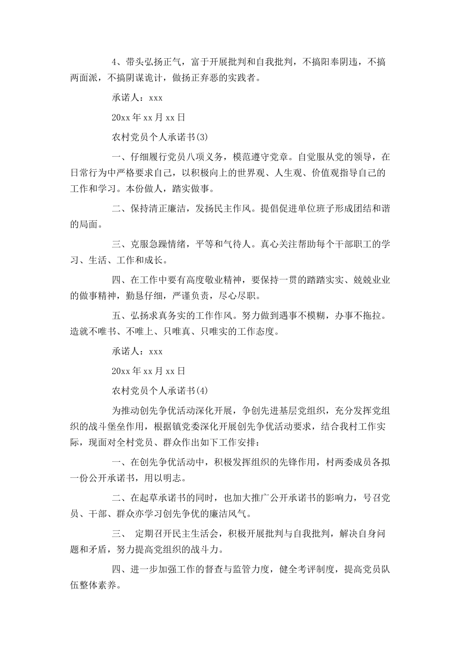 农村党员个人承诺书_第2页