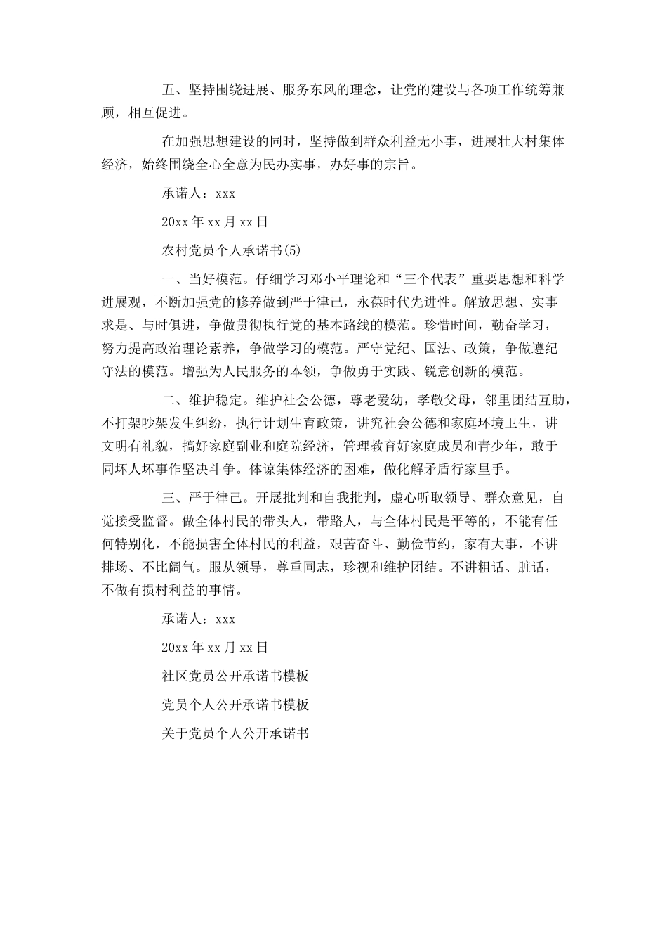 农村党员个人承诺书_第3页