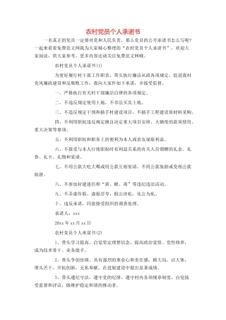 农村党员个人承诺书