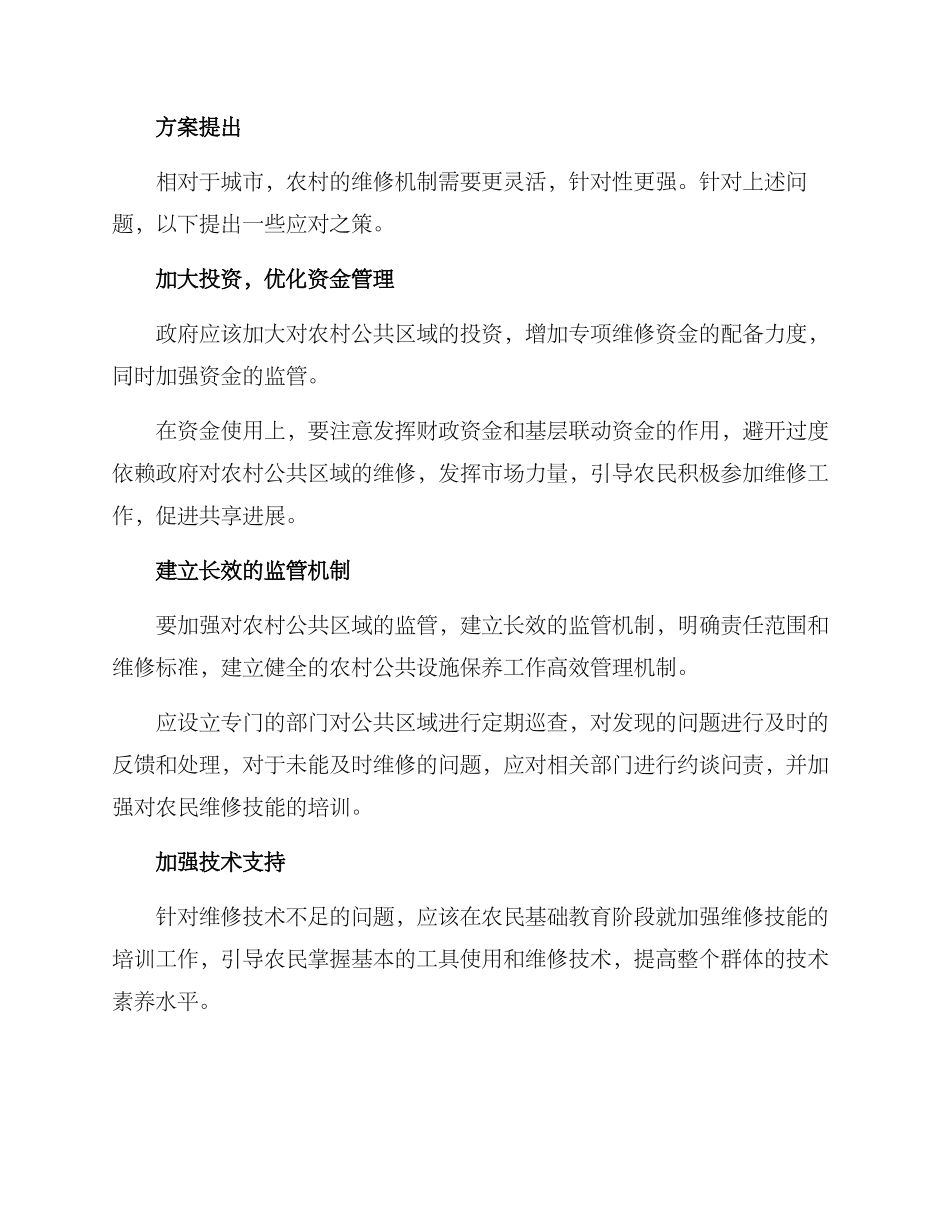 农村公共区域修补方案_第2页