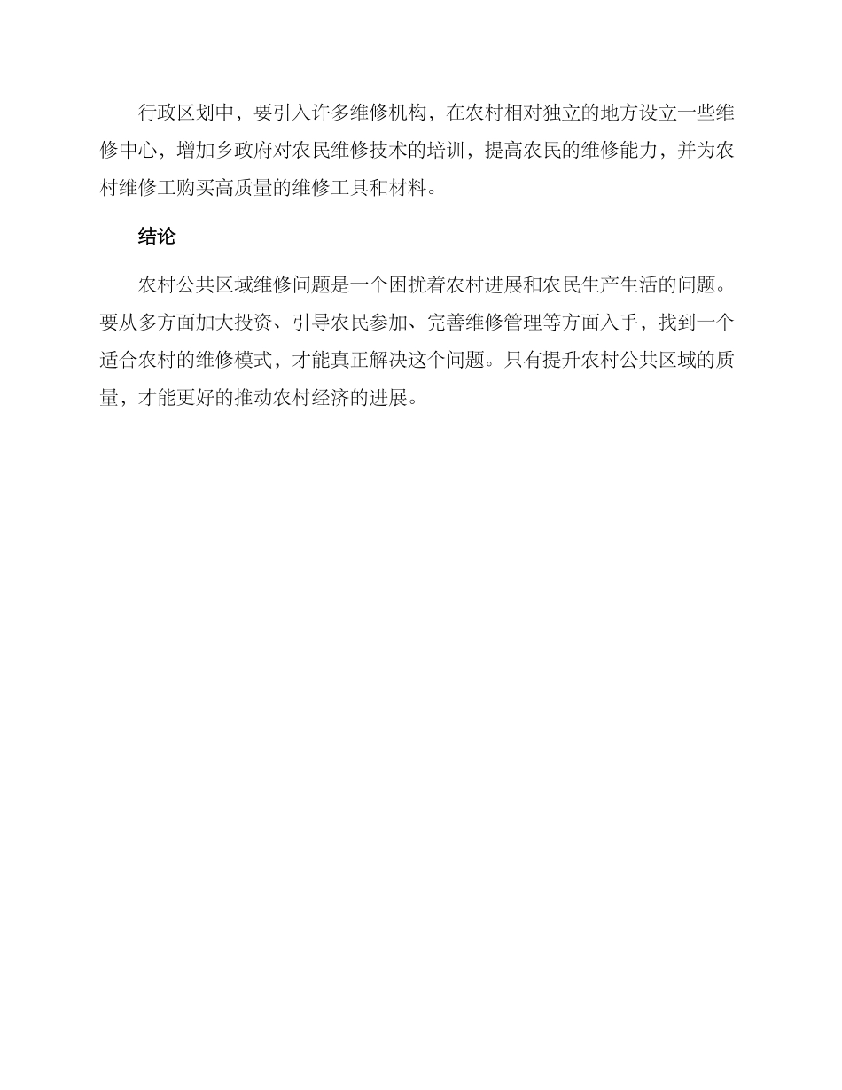 农村公共区域修补方案_第3页