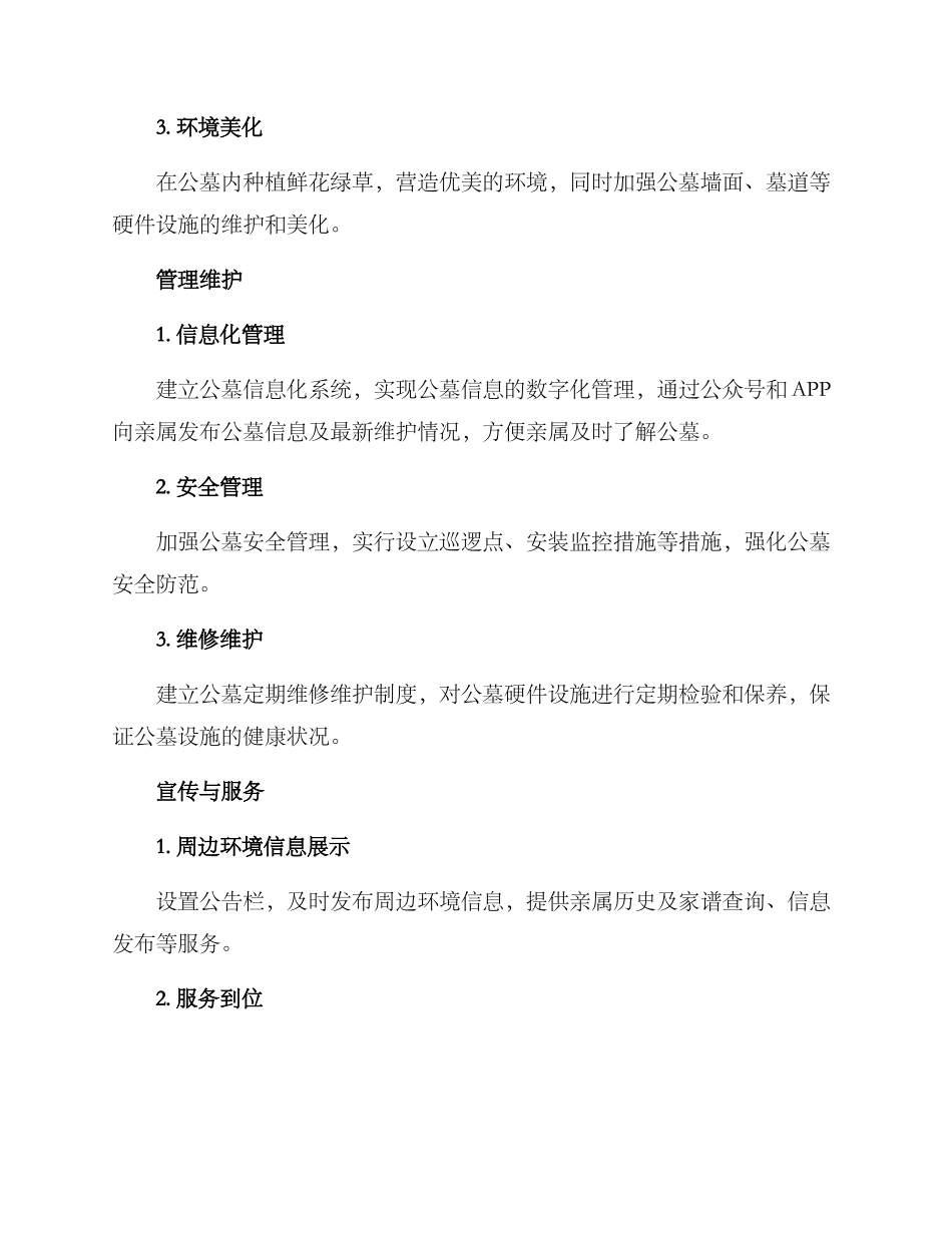 农村公墓维护方案_第2页