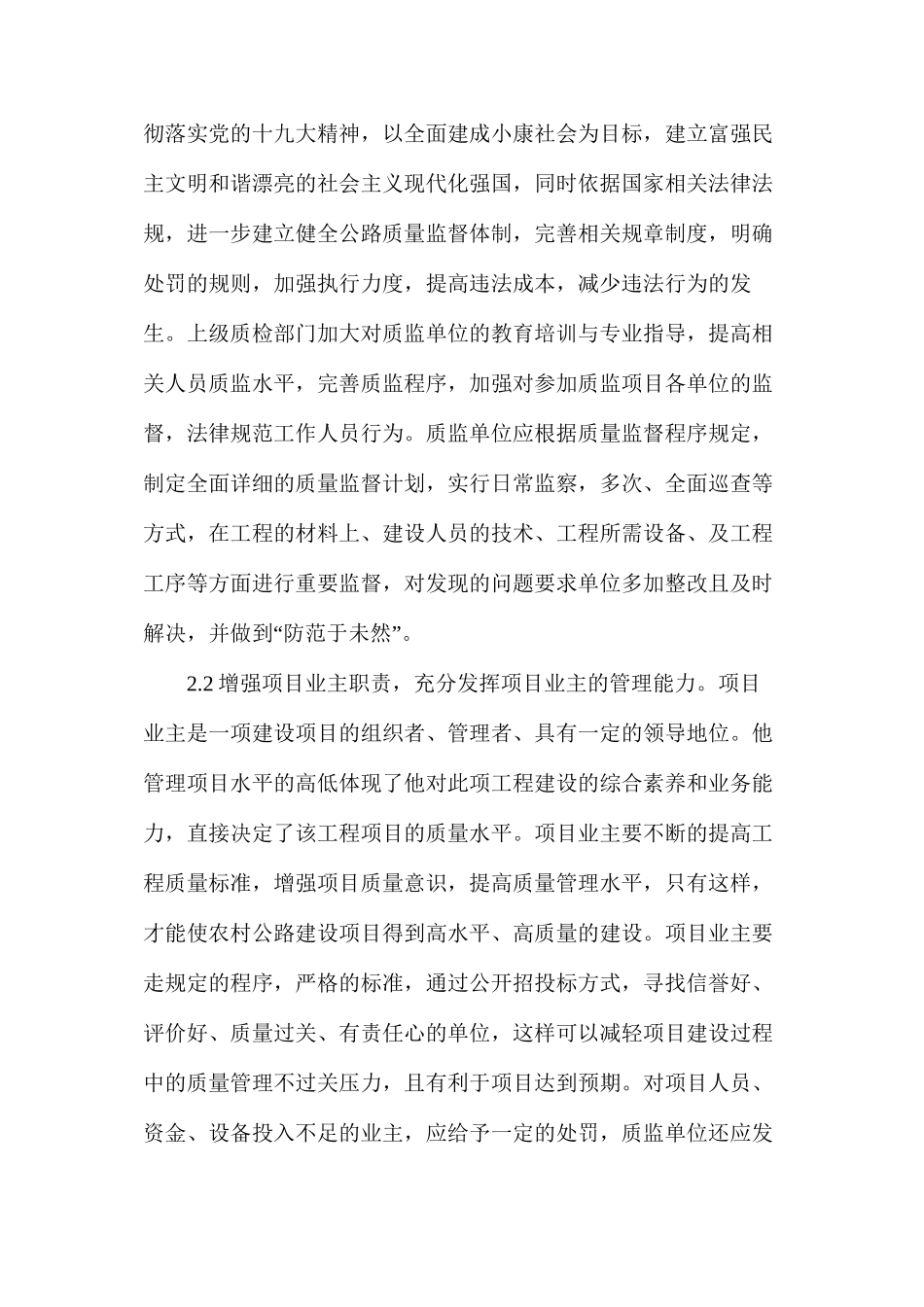 农村公路建设中存在的质量监管问题及处理措施_第3页