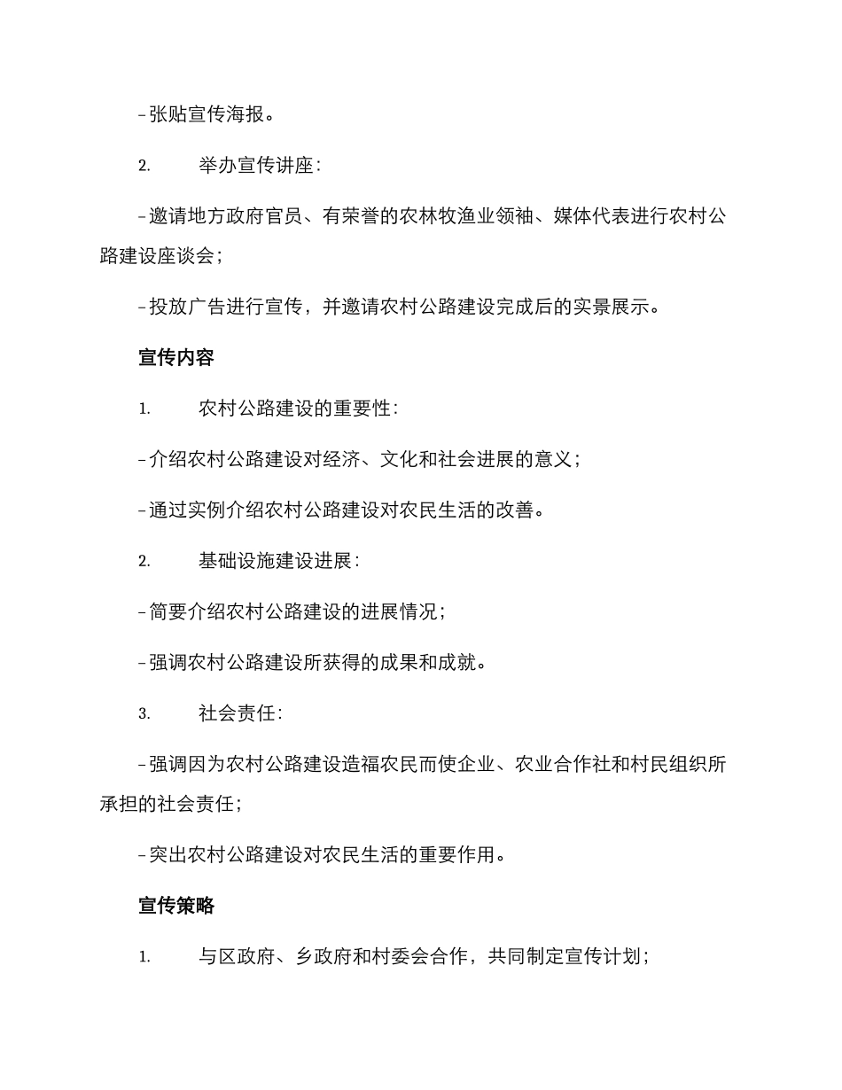 农村公路建设宣传方案_第2页