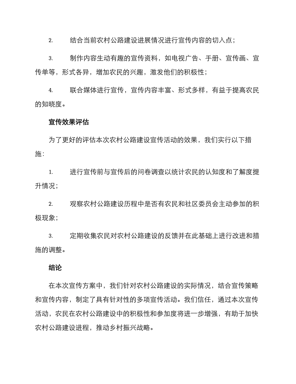 农村公路建设宣传方案_第3页