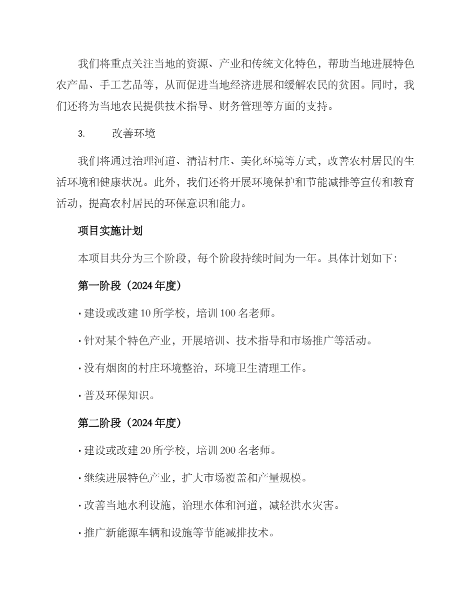 农村公益项目计划方案_第2页