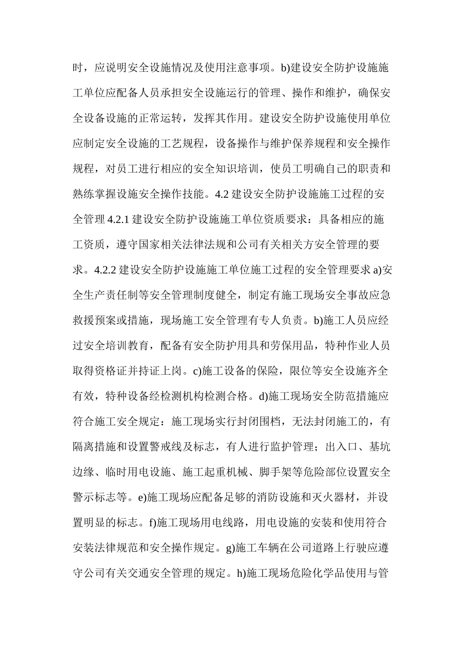 农村公路安全防护设施建设三同时制度_第3页