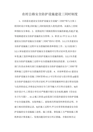 农村公路安全防护设施建设三同时制度