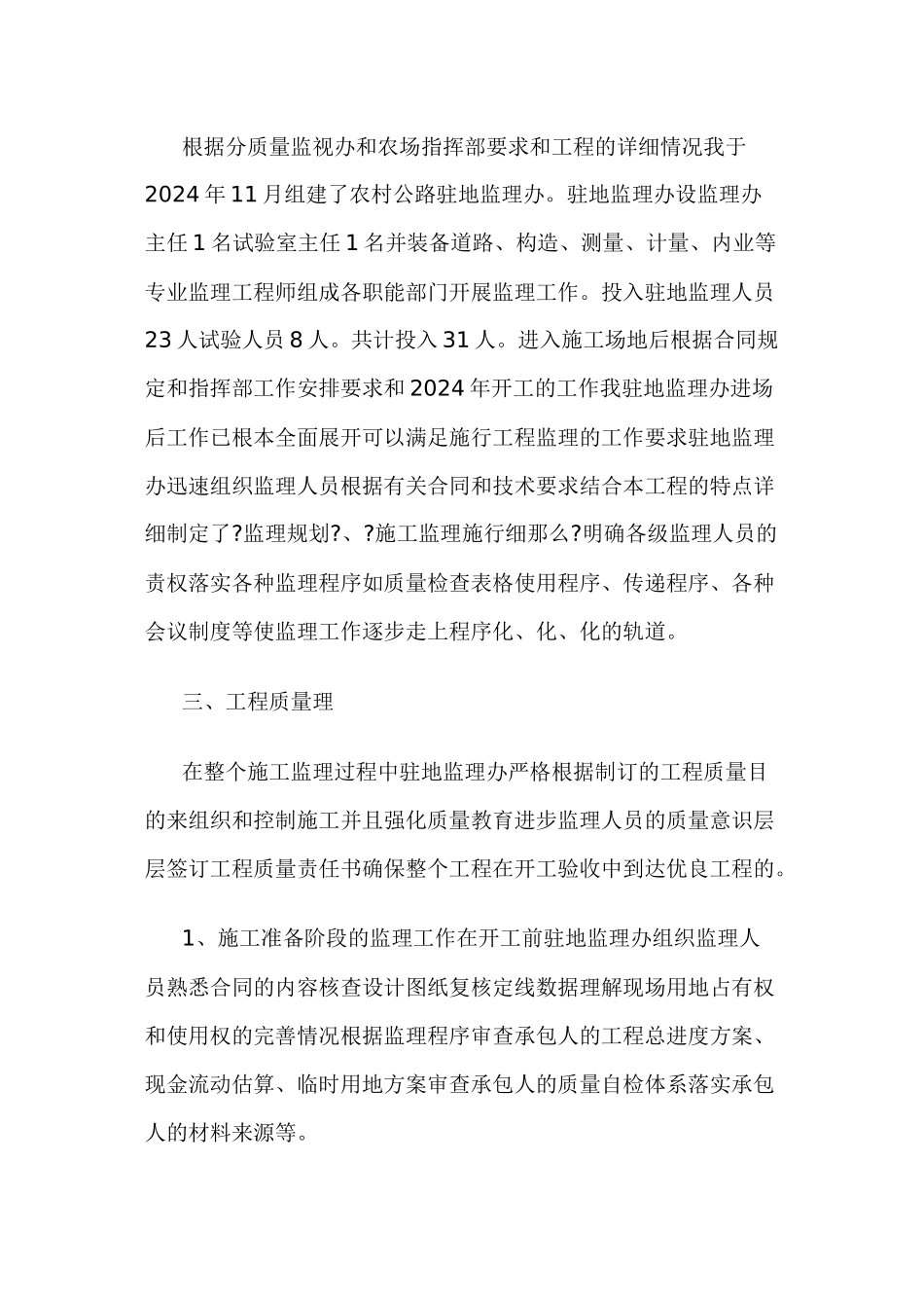 农村公路建设监理工作报告_第2页