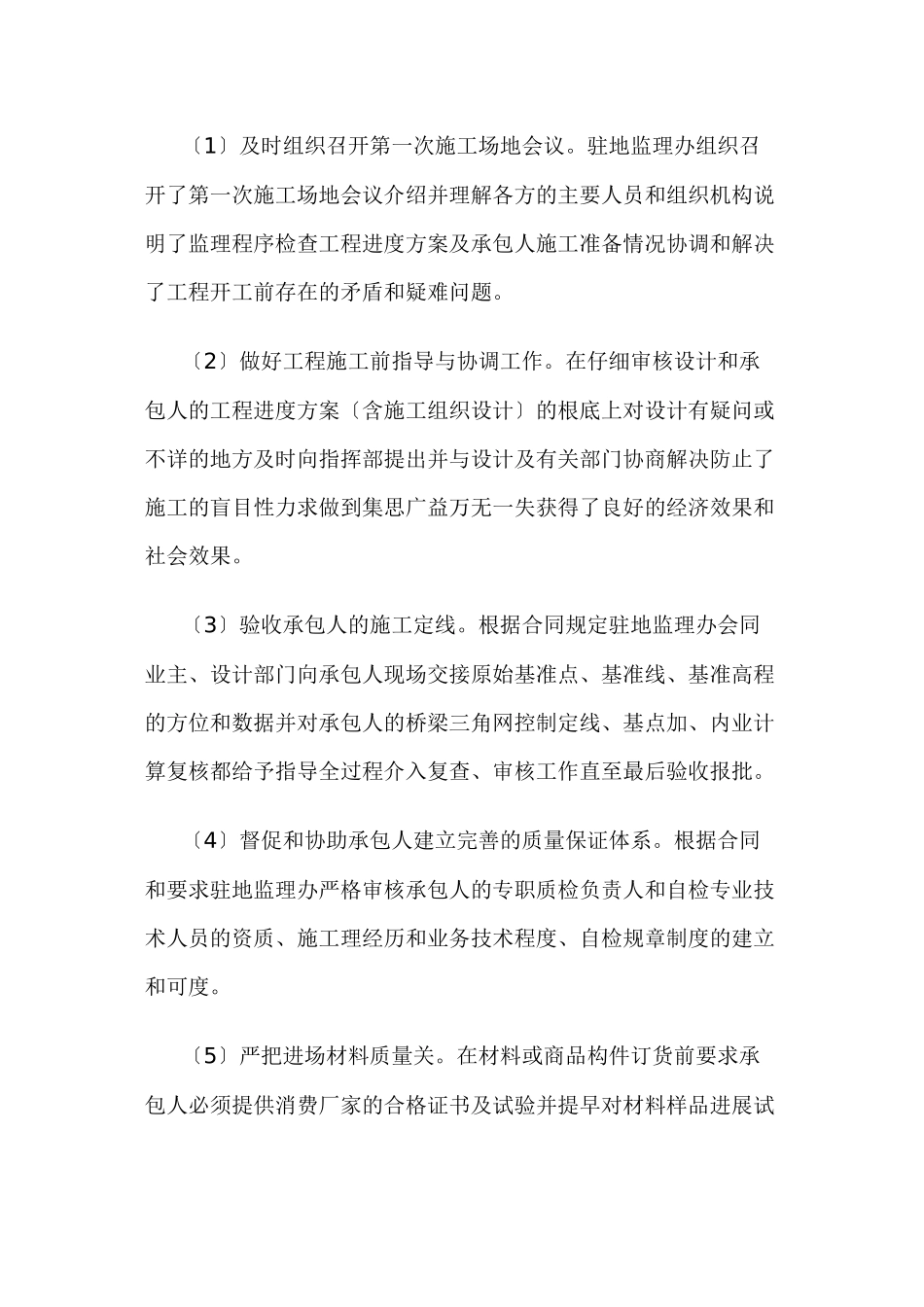 农村公路建设监理工作报告_第3页