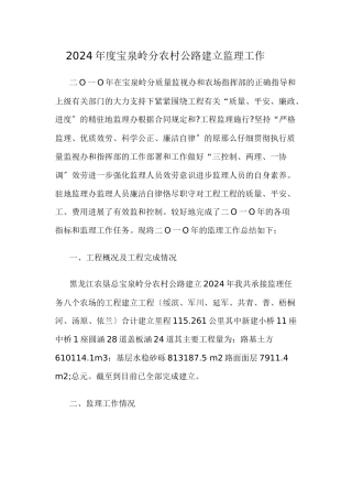 农村公路建设监理工作报告