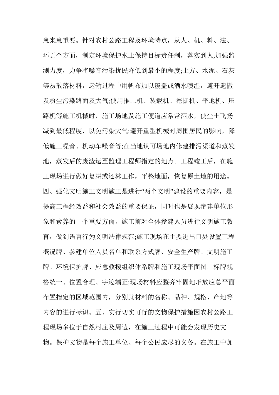 农村公路建设项目施工现场质量管控_第3页