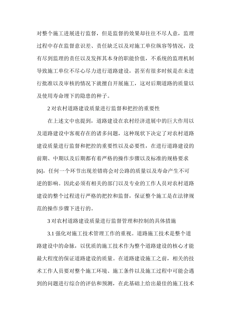 农村公路质量监督管理及措施_第3页