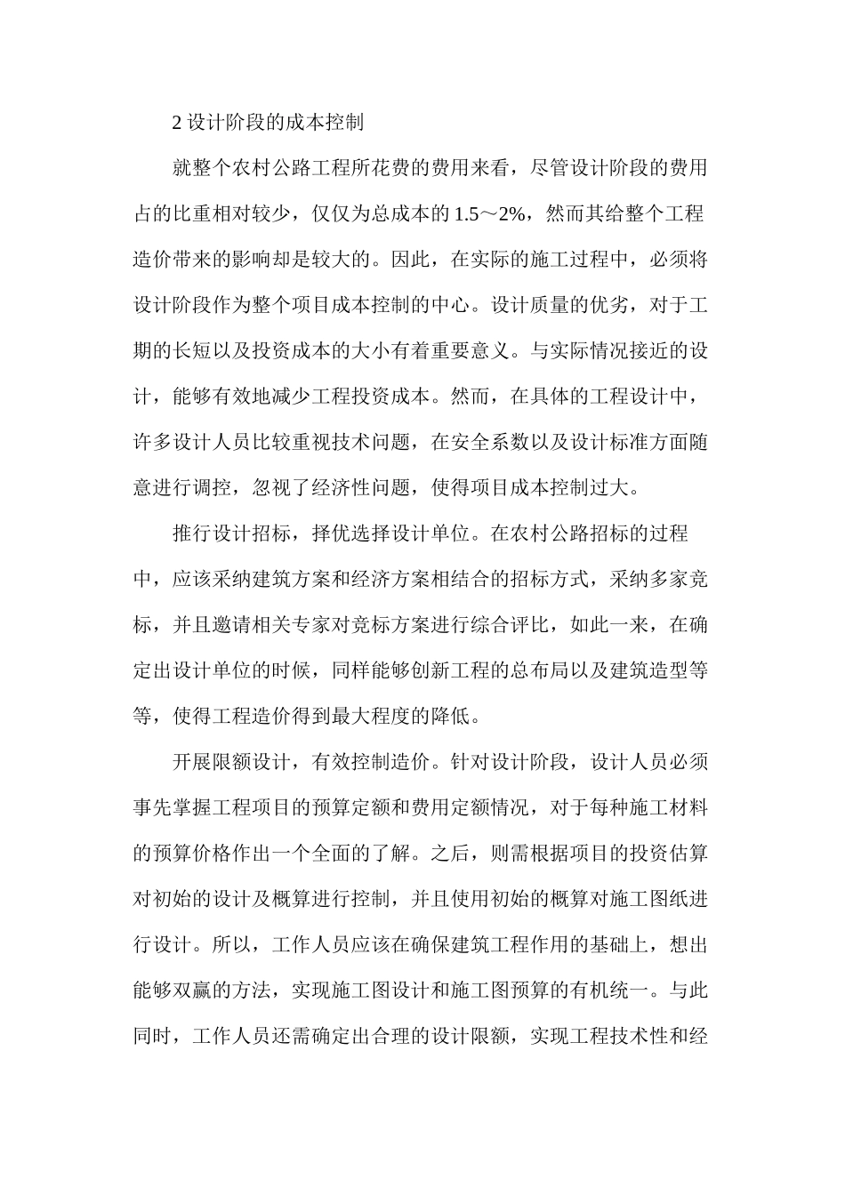 农村公路造价控制分析_第2页