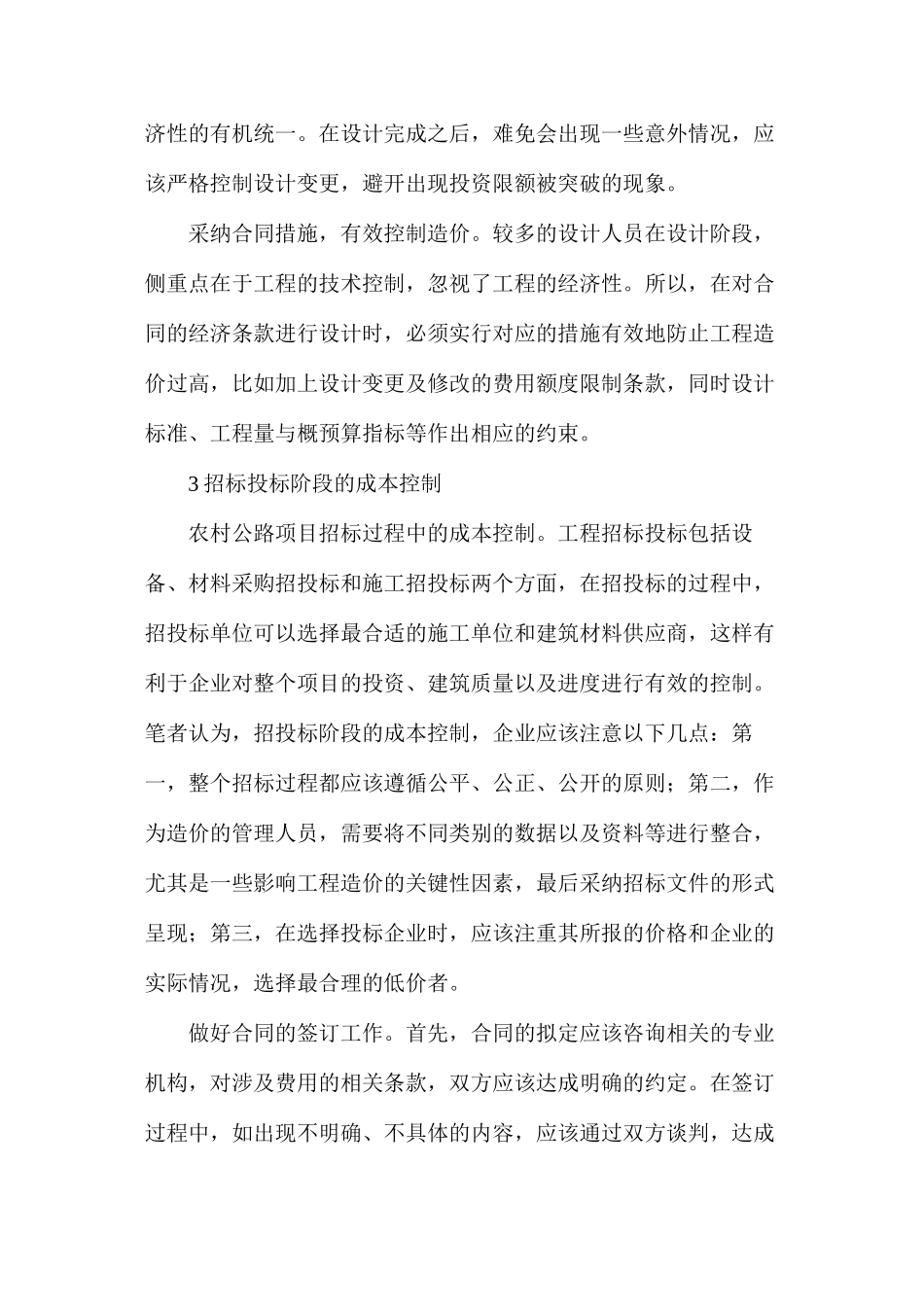 农村公路造价控制分析_第3页