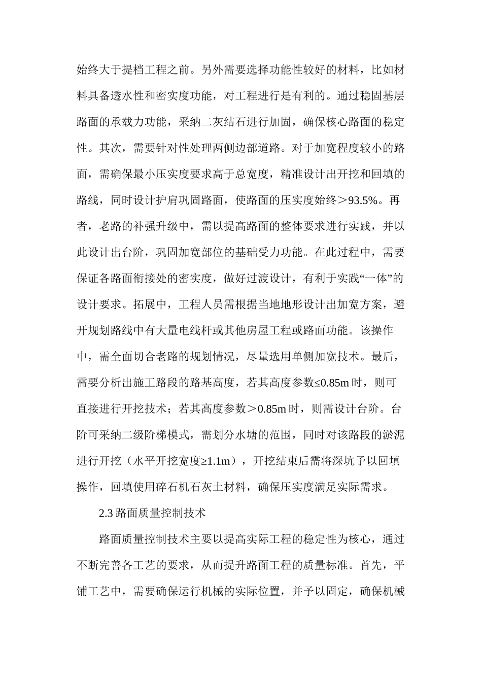 农村公路提档升级工程施工技术及质量控制_第3页