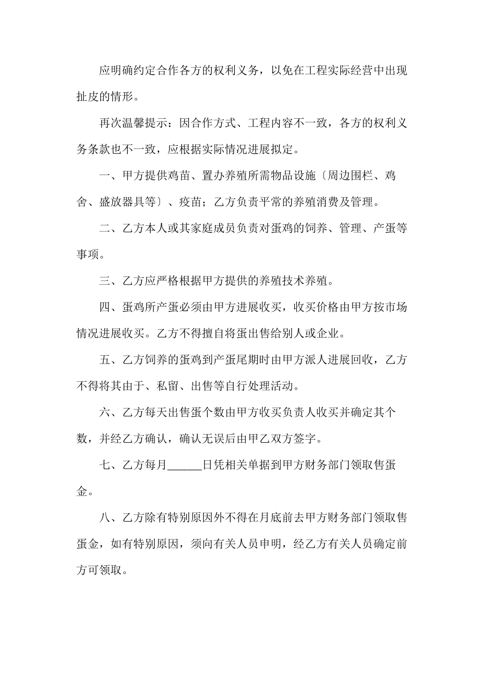 农村养殖合作协议_第2页