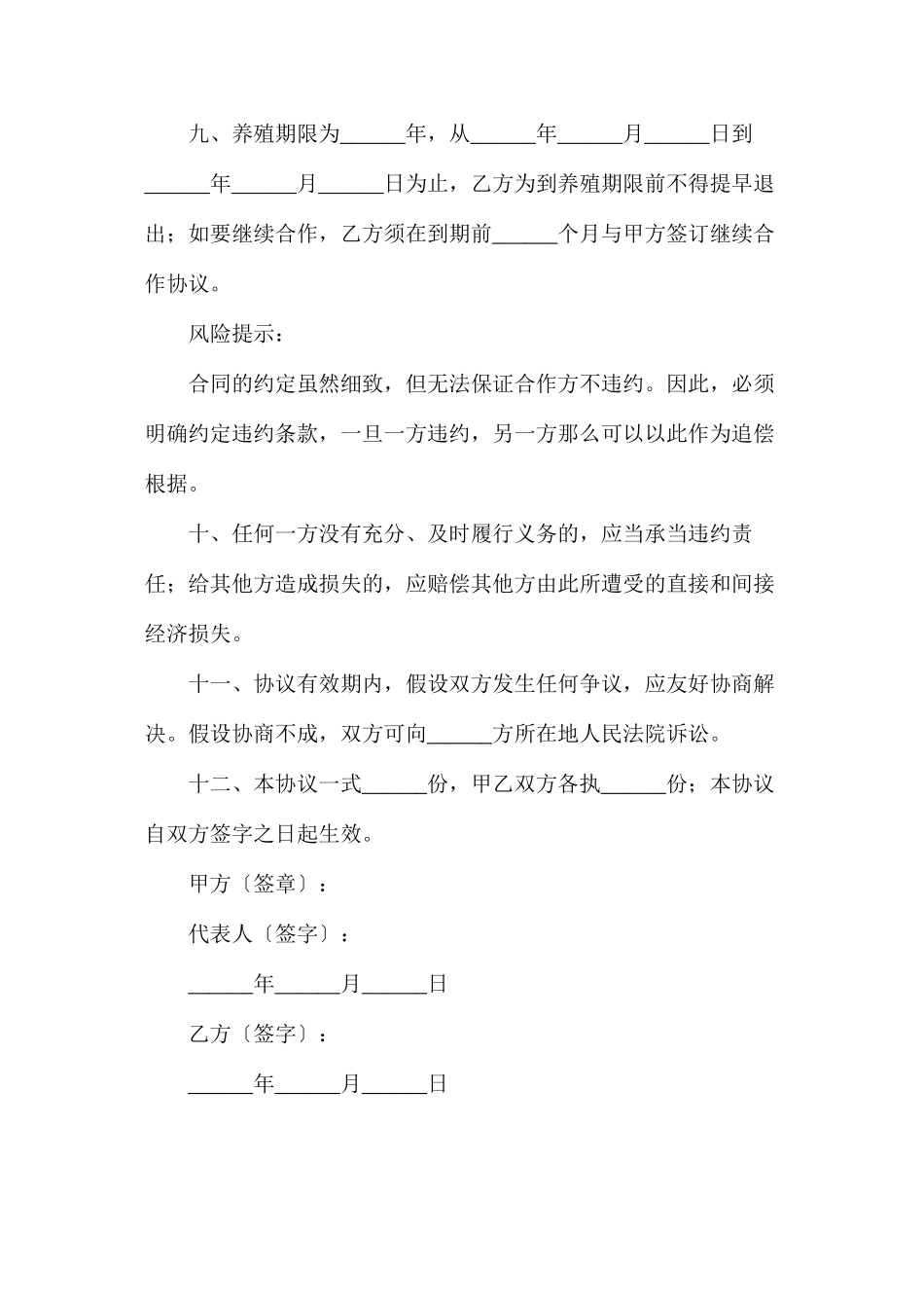 农村养殖合作协议_第3页