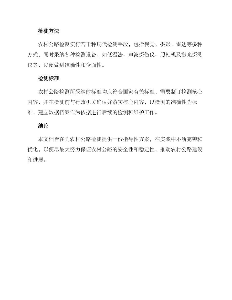 农村公路检测工作方案_第3页