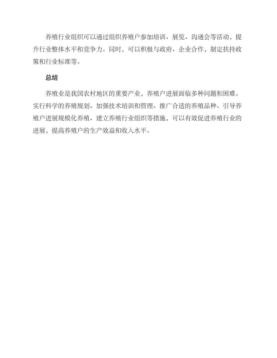 农村养殖户发展方案_第3页