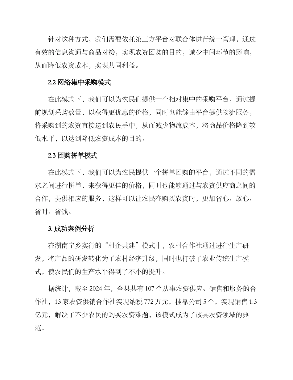 农村农资团购方案_第2页