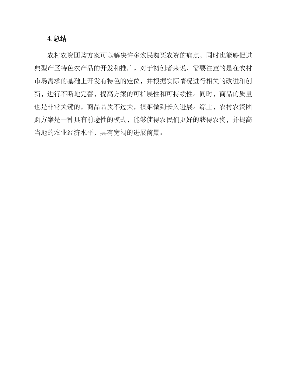 农村农资团购方案_第3页