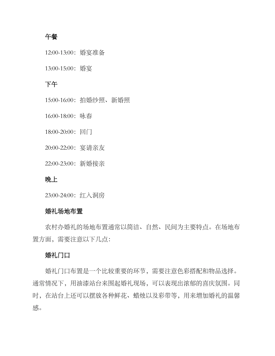 农村办婚礼方案_第2页