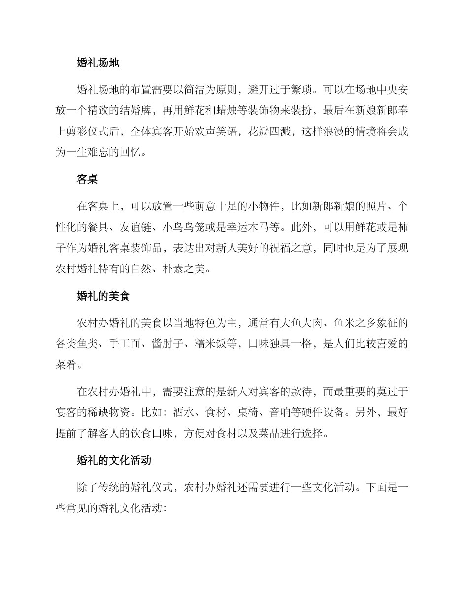 农村办婚礼方案_第3页