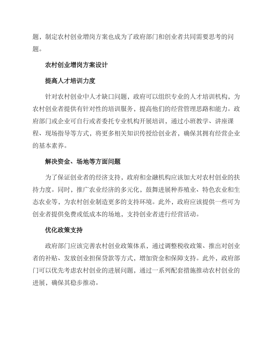 农村创业增岗方案_第2页