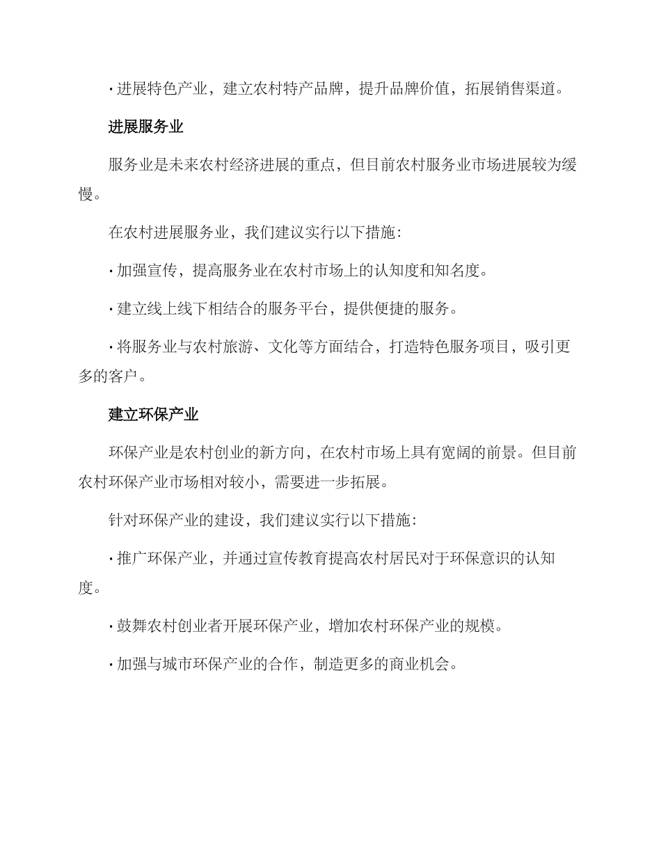 农村创业项目建设方案_第2页