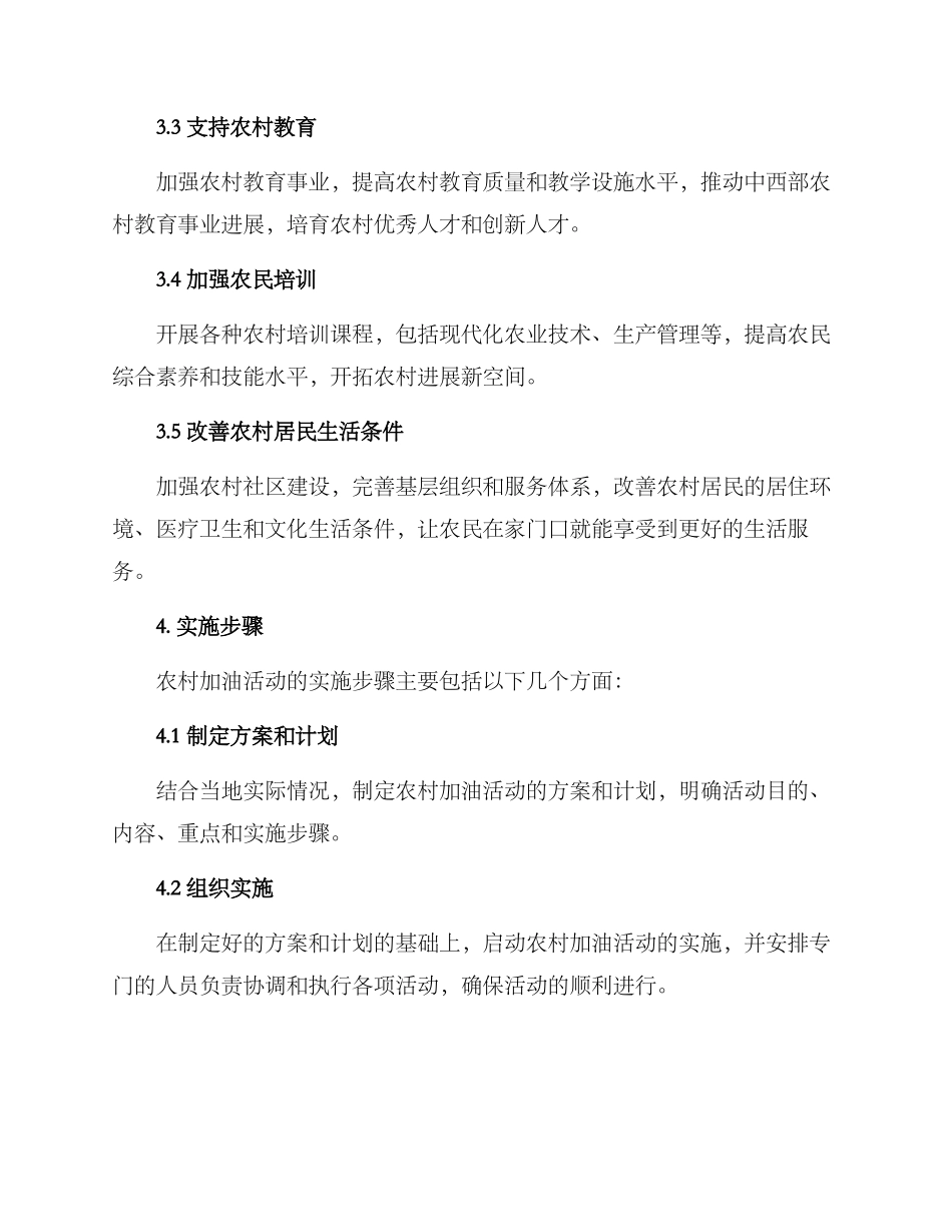 农村加油活动方案_第2页