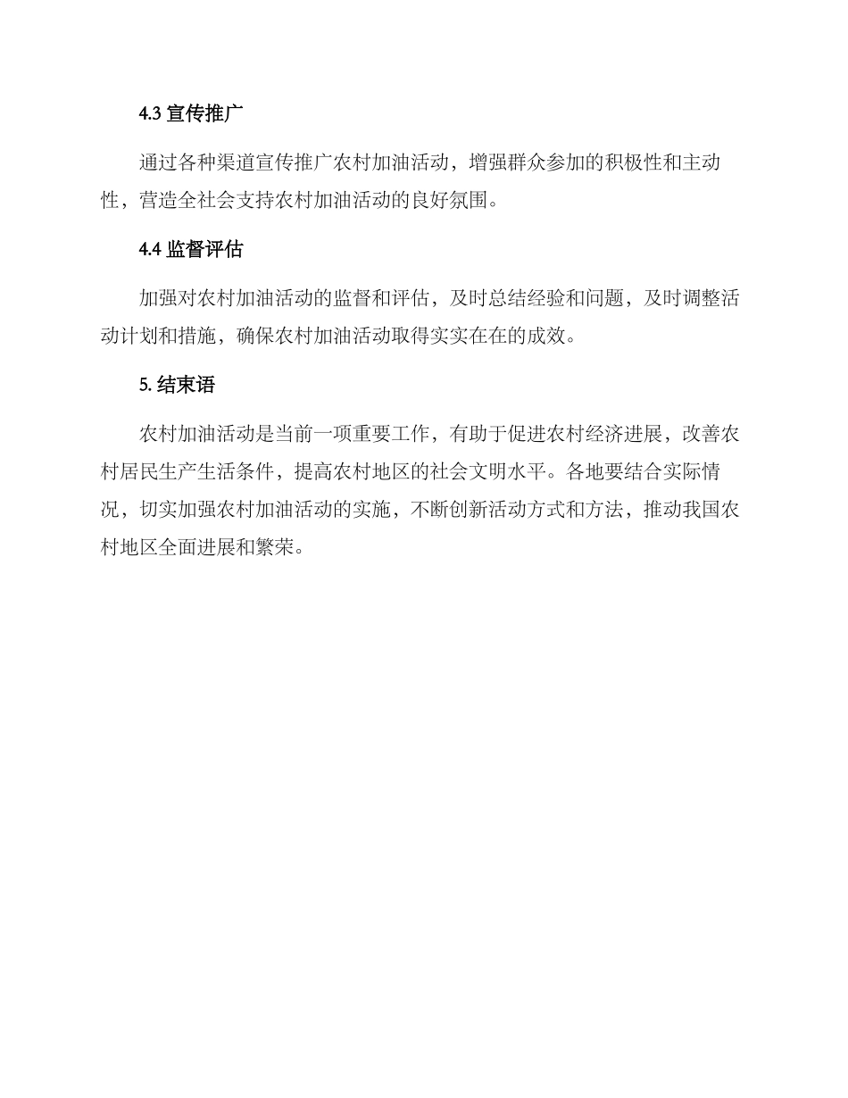 农村加油活动方案_第3页