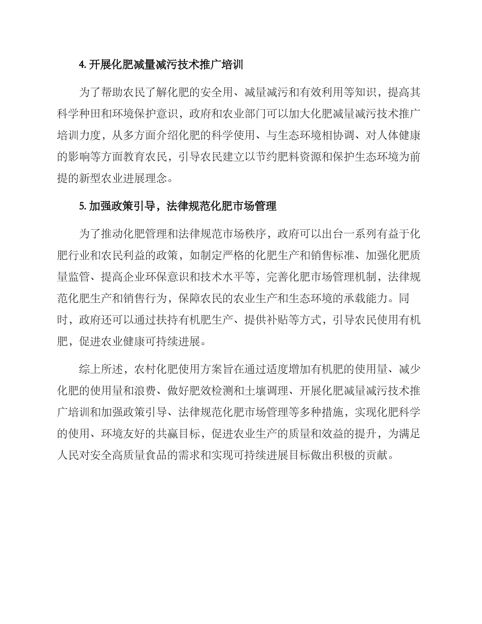 农村化肥使用方案_第2页
