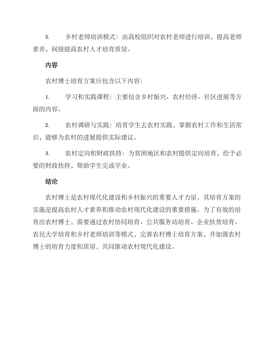 农村博士培养方案_第2页