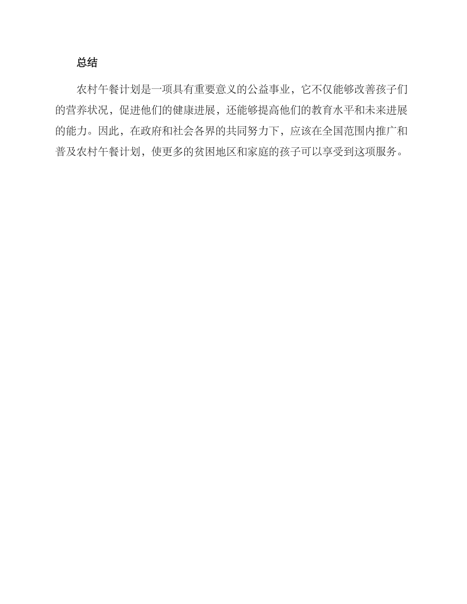 农村午餐计划方案_第3页