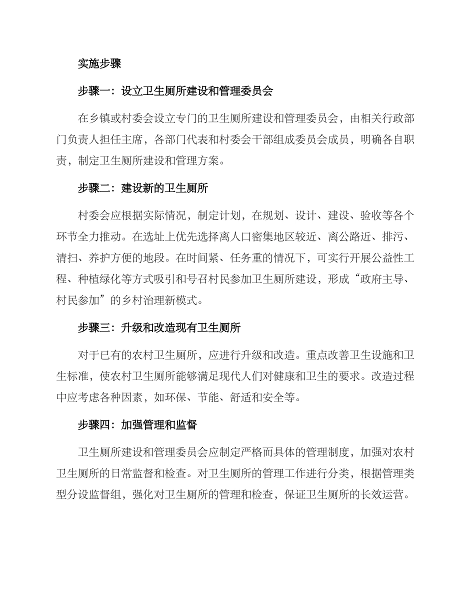 农村卫生厕所整治方案_第2页