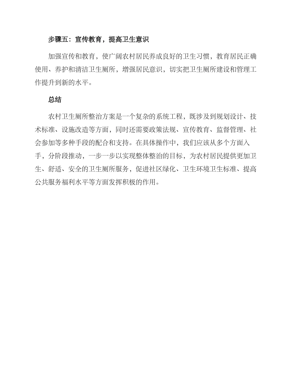 农村卫生厕所整治方案_第3页