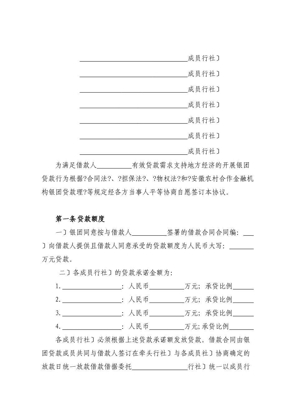 农村合作金融机构银团内部合作协议_第2页