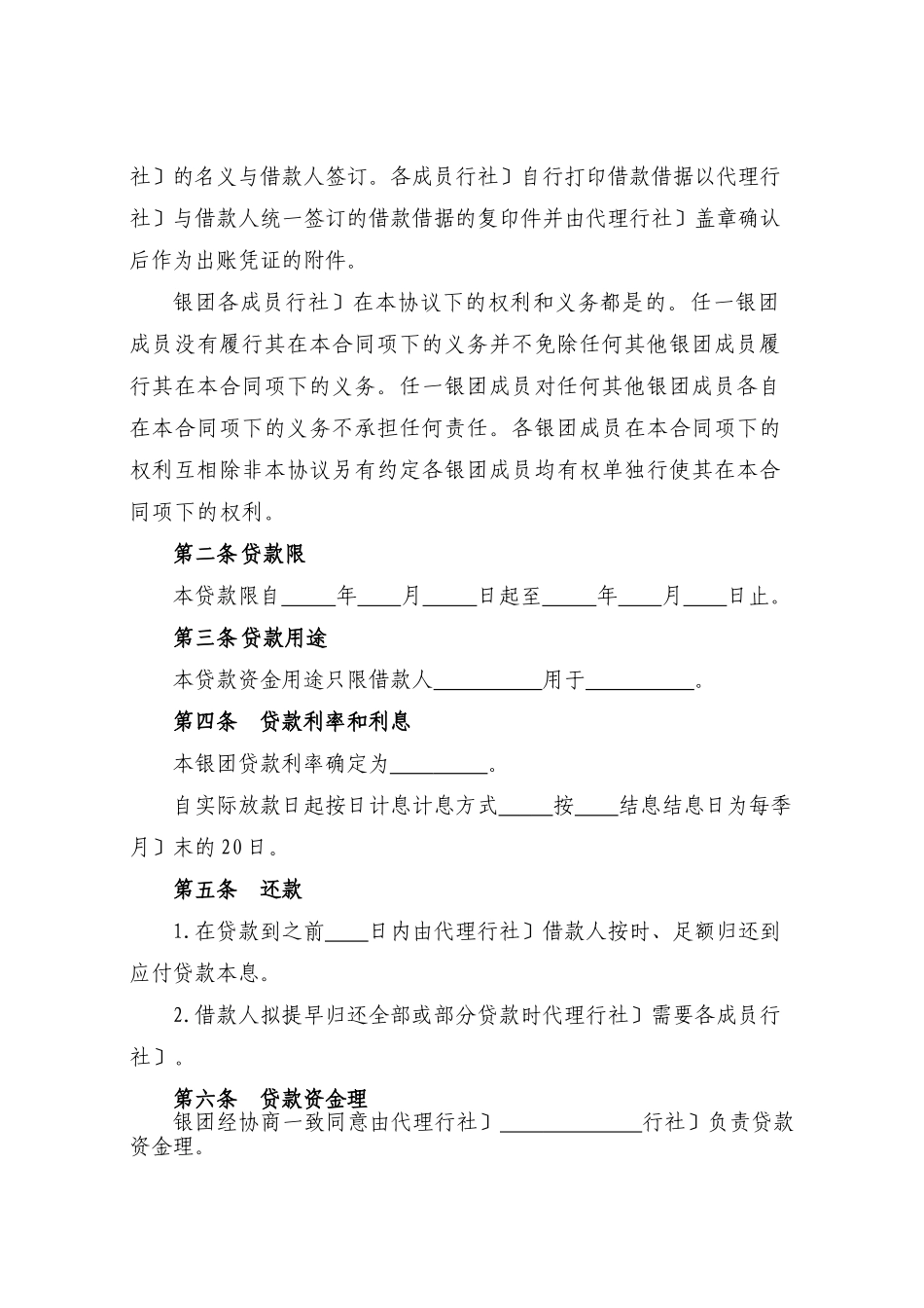 农村合作金融机构银团内部合作协议_第3页