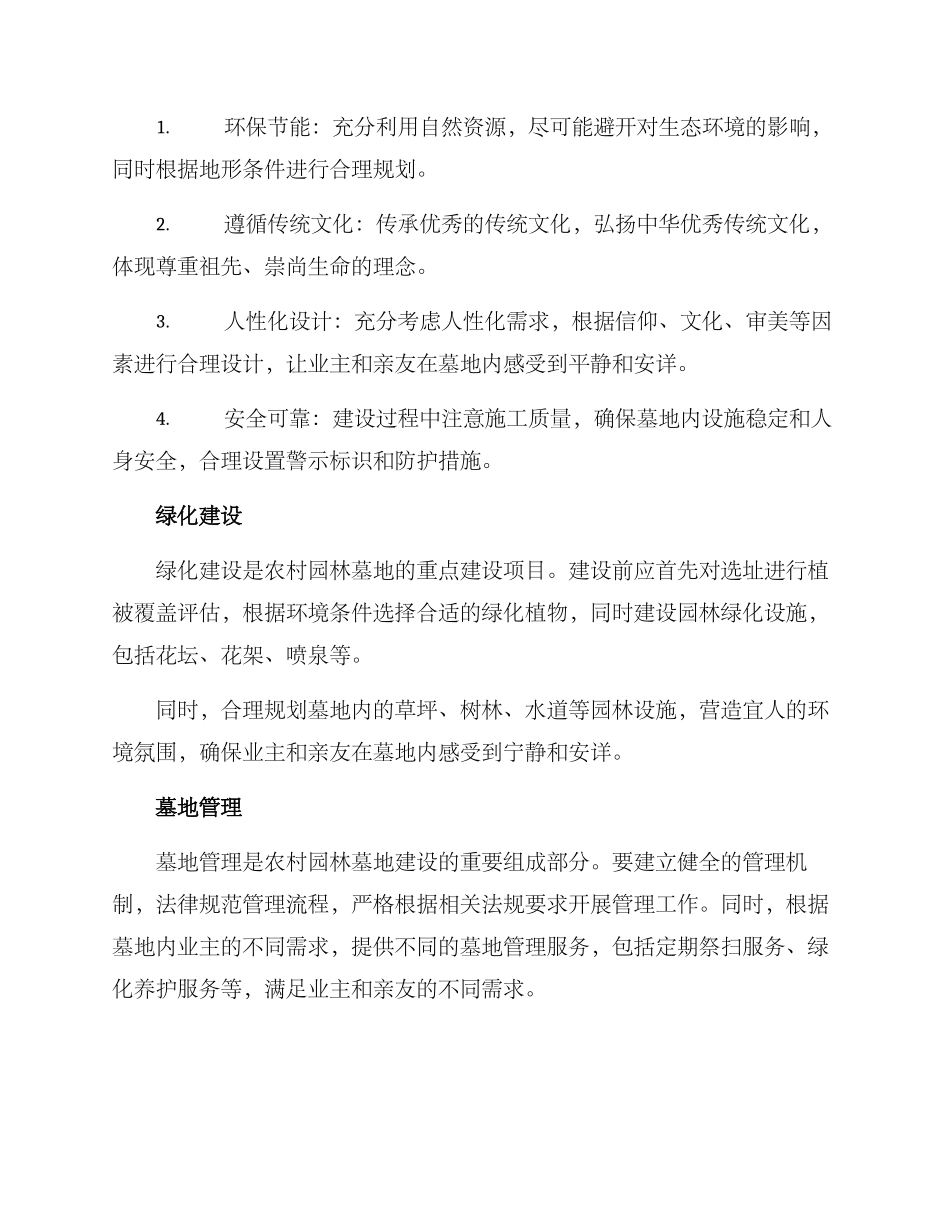 农村园林墓地建设方案_第2页