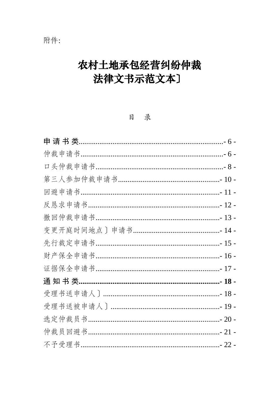 农村土地承包经营纠纷仲裁法律文书示范文本(word_第3页