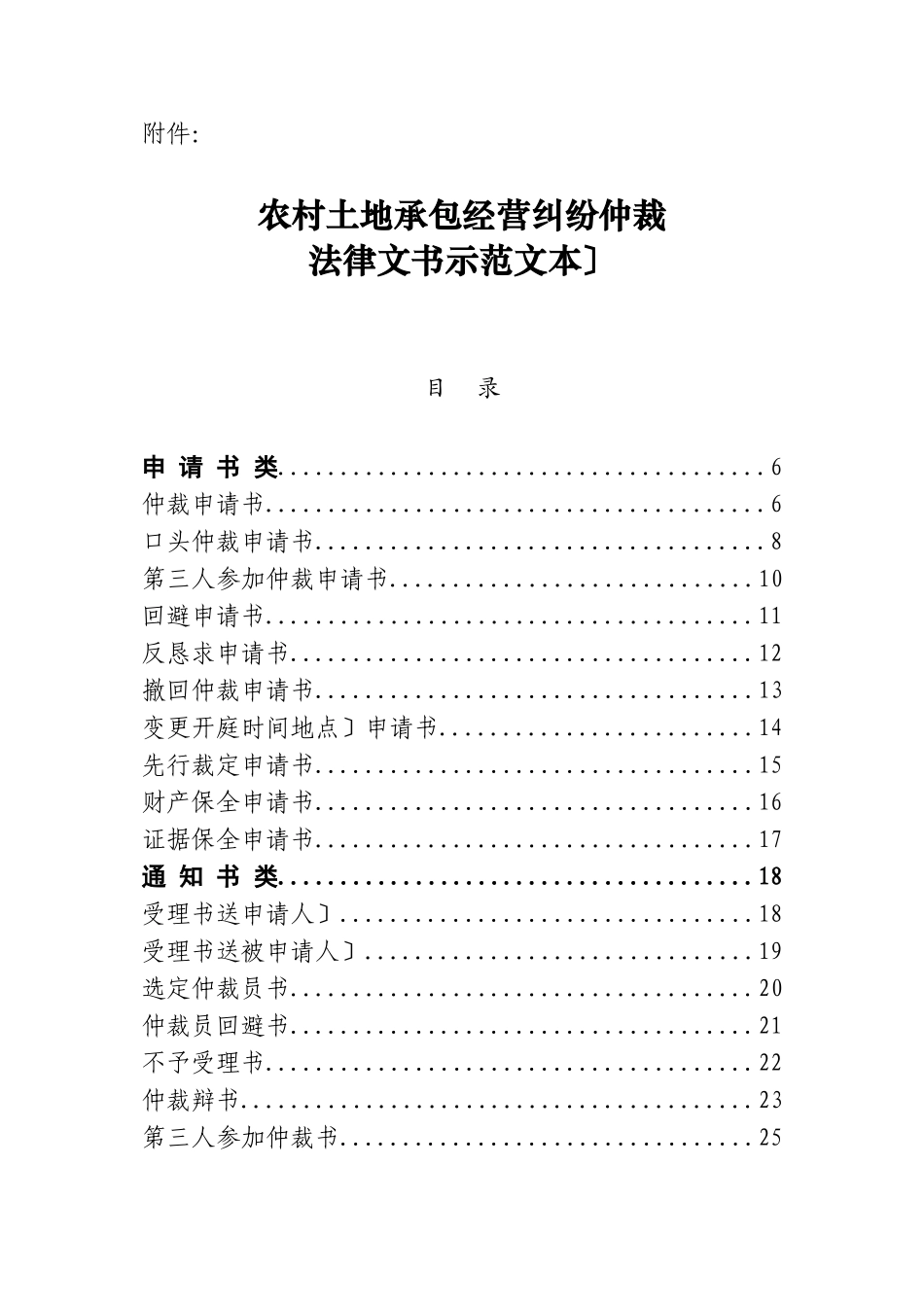 农村土地承包经营纠纷仲裁法律文书示范文本(试行)_第3页