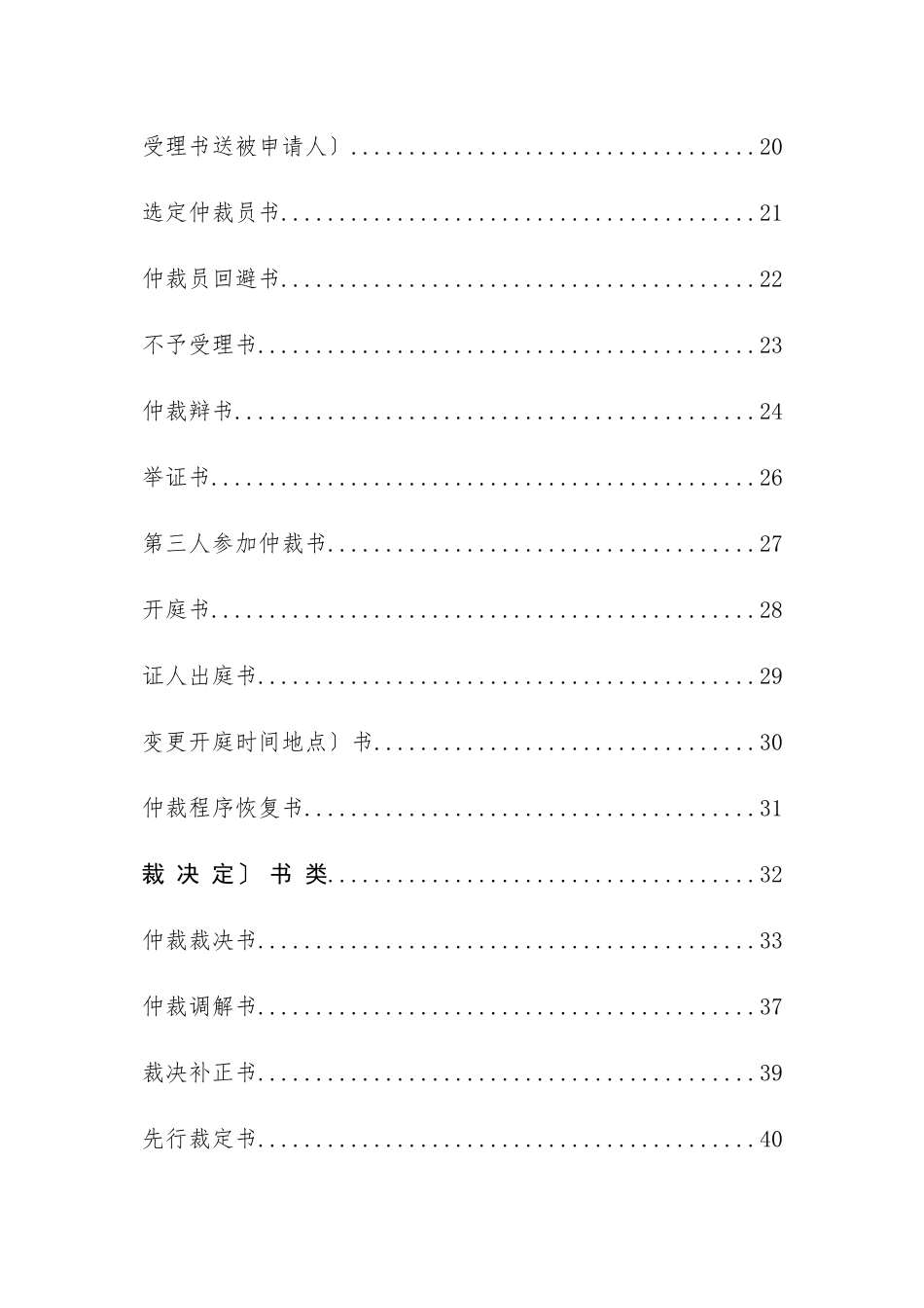 农村土地承包经营纠纷仲裁法律文书示范文本_第2页