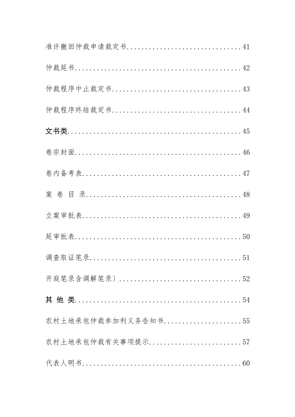 农村土地承包经营纠纷仲裁法律文书示范文本_第3页