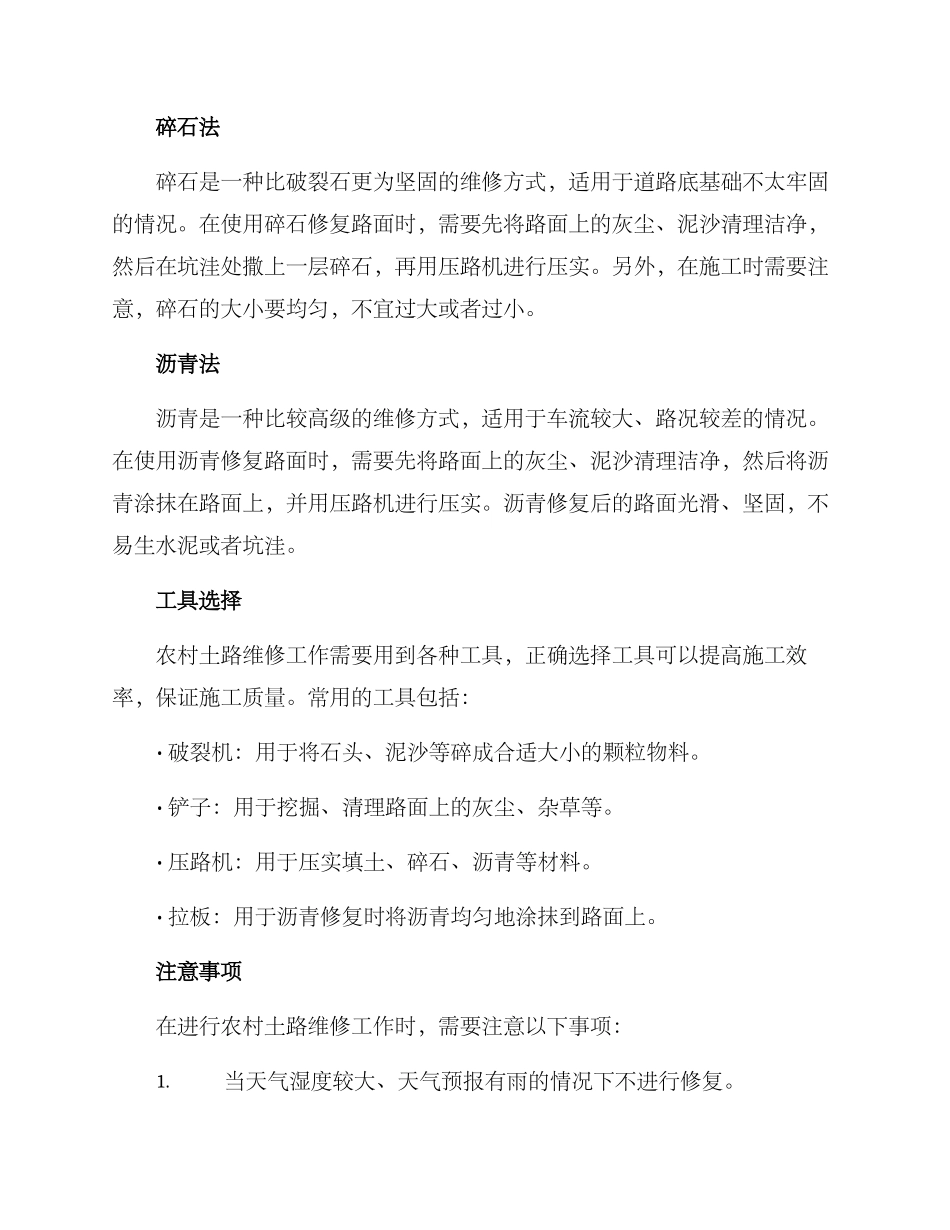 农村土路维修方案_第2页