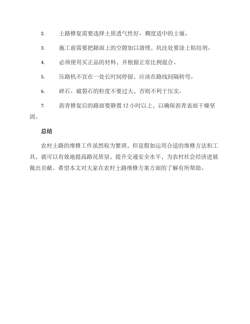 农村土路维修方案_第3页