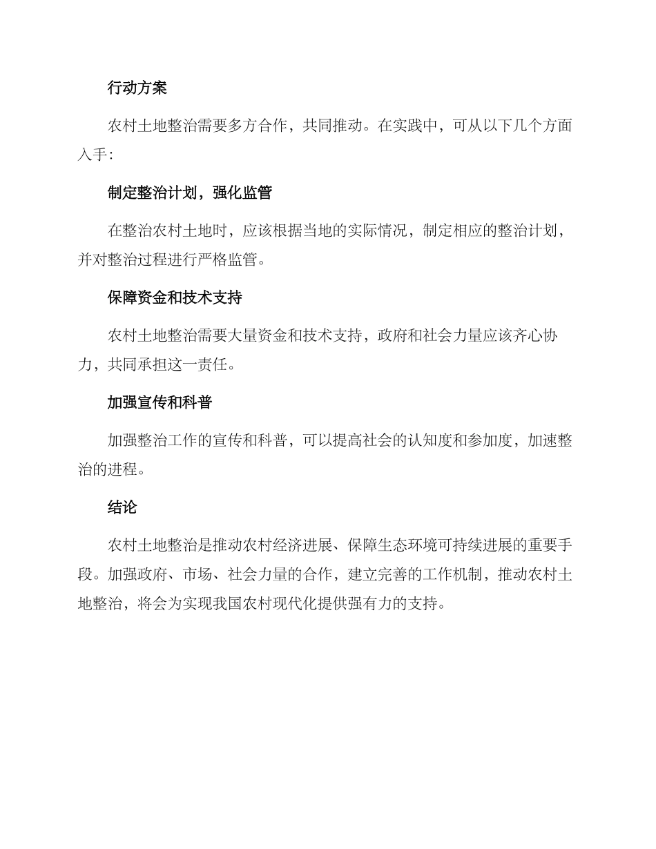 农村土地整治行动方案_第3页