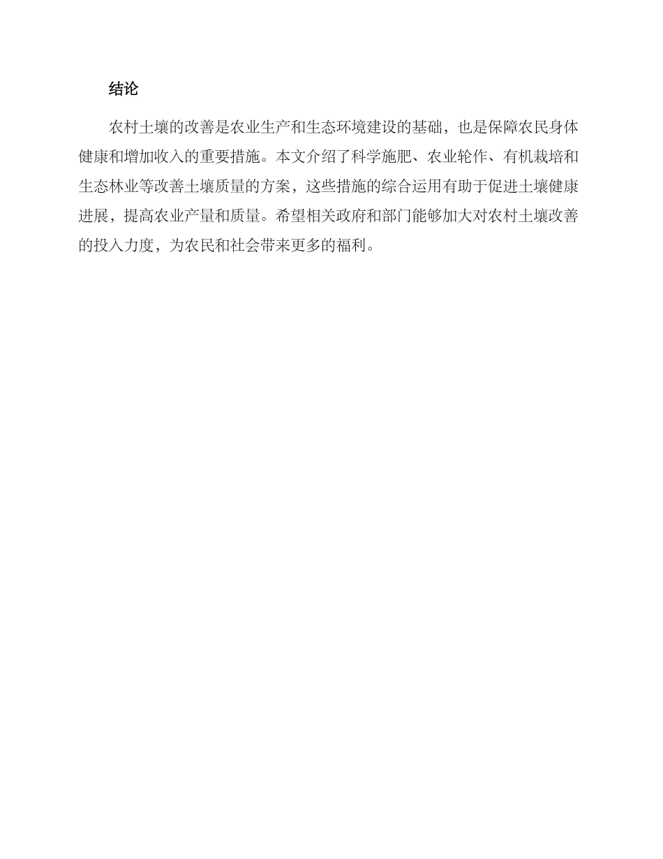 农村土壤改善方案_第3页