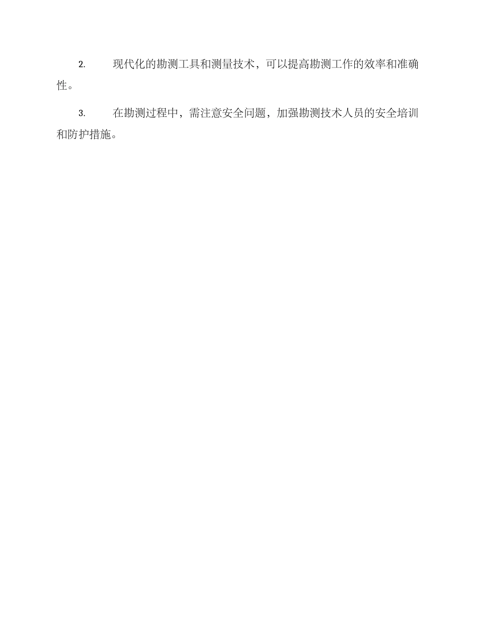 农村地形勘测方案_第3页