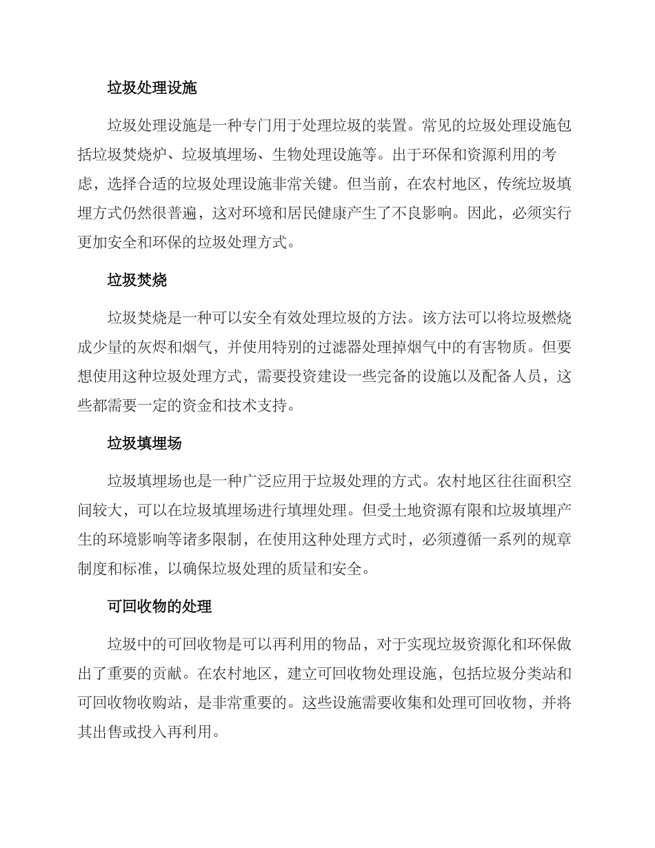 农村垃圾再生处理方案_第2页